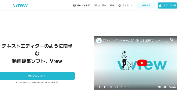 Vrewって？
