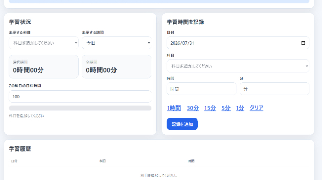 目標達成率がひと目で分かる「学習時間チェッカー」を作りました