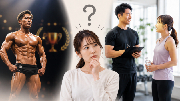 頼ると危険？バキバキ体型トレーナーに要注意な訳