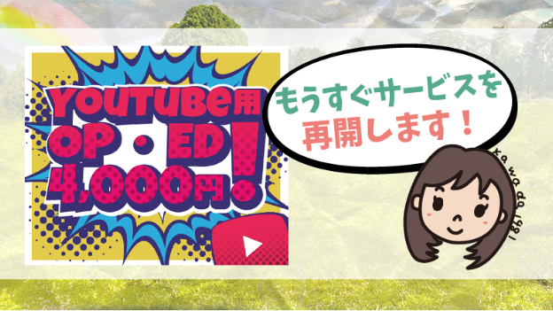 OP・ED制作の再開を少し延期します！