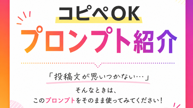 ChatGPTで「使える」プロンプト紹介！