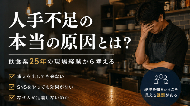 人手不足の本当の原因とは？