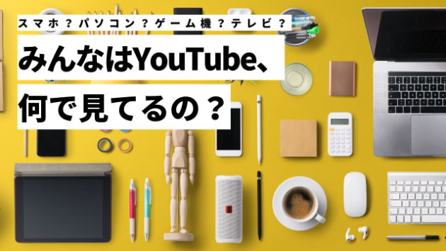 「トレンド」という言葉を甘く見ない