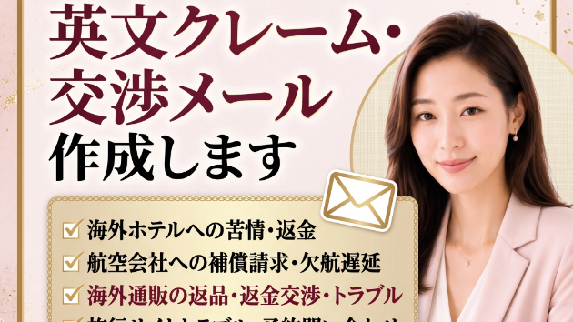🚨英語ができても、返金されるとは限りません。
