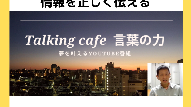 必要な人のもとに必要な情報を正しく伝える