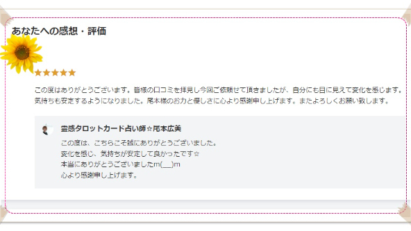 ●【お客様の声】皆様の口コミを拝見し依頼しました