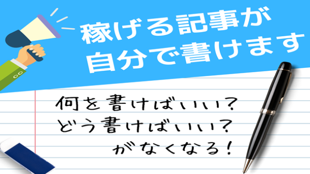 初心者の方向けの ブログライティングのマニュアルを作りました！