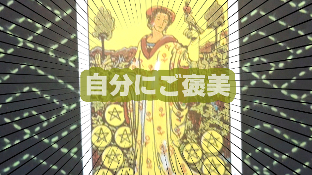 8月12日(月)のワンオラクル