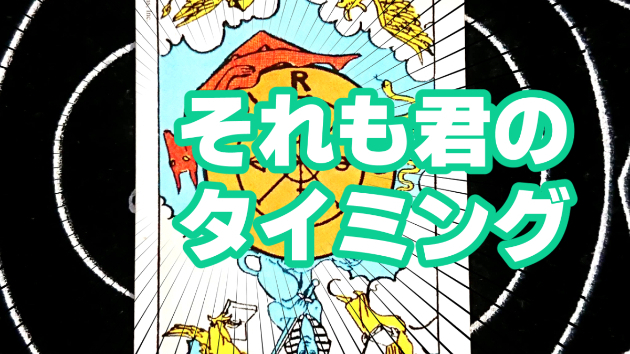 7月2日(日)のワンオラクル