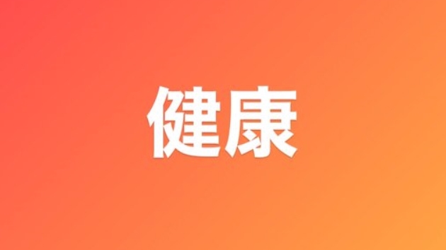 皆さんは健康ですか？