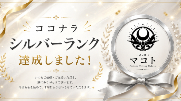ココナラでシルバーランクを達成しました
