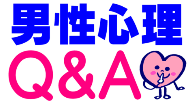 チェック5 基本的な男性心理と行動パターン 恋する女性必見 男の本音を紐解こう 男性心理q A 片思い 不倫 復縁の恋愛心理学 ココナラ電話相談 うさぴょん 癒し系アラフィフ心寄り添い人 Coconalaブログ