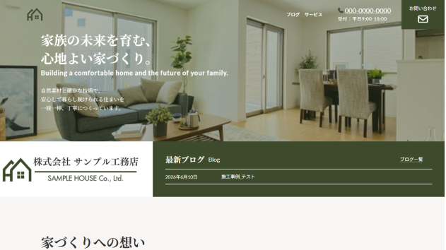 【お知らせ】サンプルサイトの業種別イメージ例を追加しました！