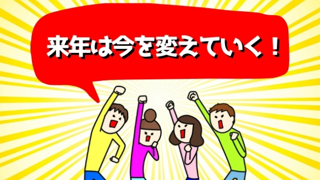 【2021年も新しい挑戦を】