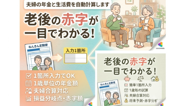 【将来の生活不安を軽減！】