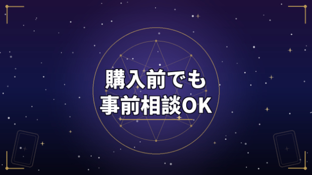 購入前の相談OK 納得してからご購入ください