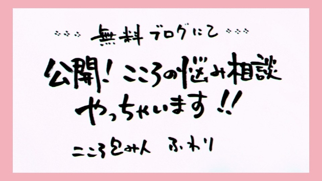 DMで相談して頂き、無料ブログでお返事します！