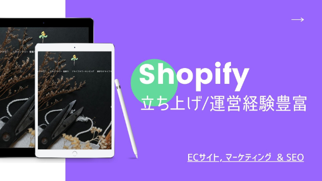 Shopifyでオンラインストア構築代行はじめました！
