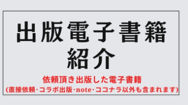 誇らしく思える出版依頼