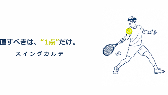 フォームが直らない本当の理由 — 「10個の指摘」より「直すべき1点」