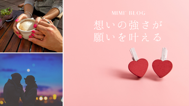 想いの強さが願いを叶える。