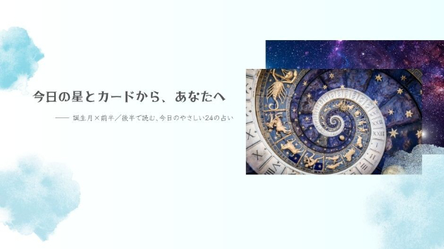 【7月12日（土）｜未来の窓が、そっと開く日】
