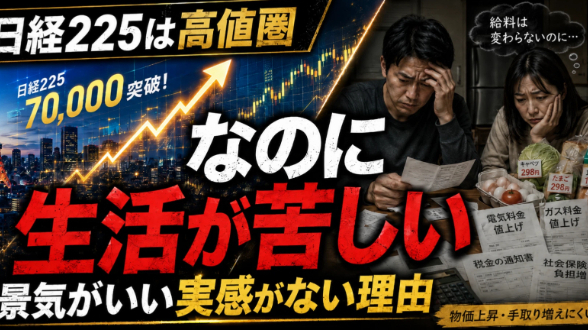 日経225はバブル超え。それでも生活が楽にならない本当の理由