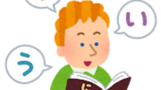 日本語を忘れる？