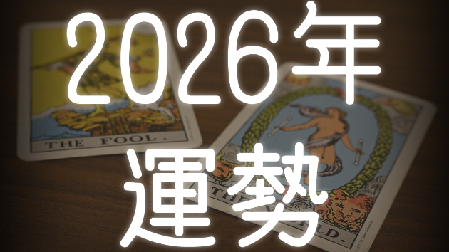 今年も年運鑑定開始しました！