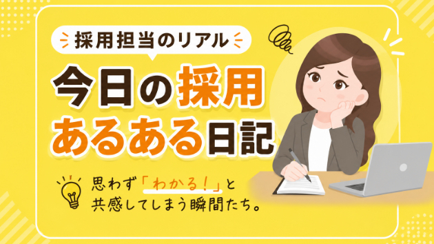 「スカウト、100件送って返信2件なんです」と相談されて気づいたこと