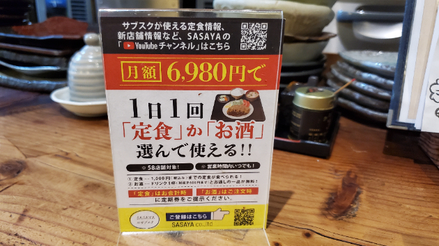 月額6,980円で毎日定食が食べられるSASAYAのサブスク