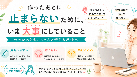 作ったあとに止まらないために、いま大事にしていること