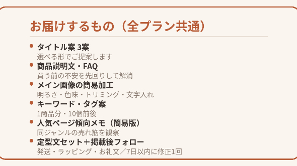 minneでクリックされる商品タイトルの付け方、3つの型