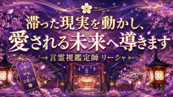 【誰にも言えない複雑なご縁に悩む方へ】