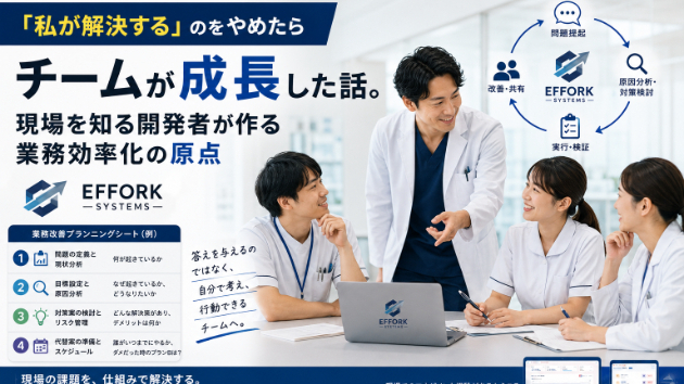 「私が解決する」のをやめたらチームが成長した話。現場を知る開発者が作る業務効率化の原点