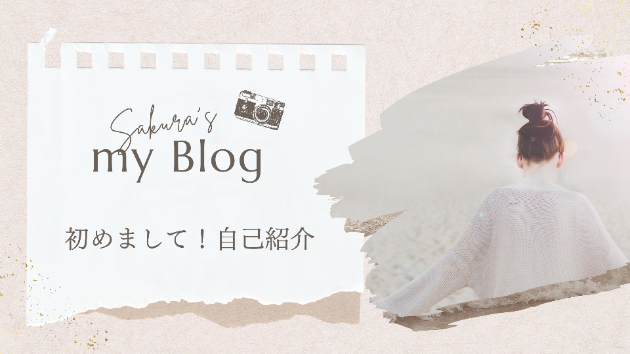 はじめまして！！！独学でﾃﾞｻﾞｲﾝ再開