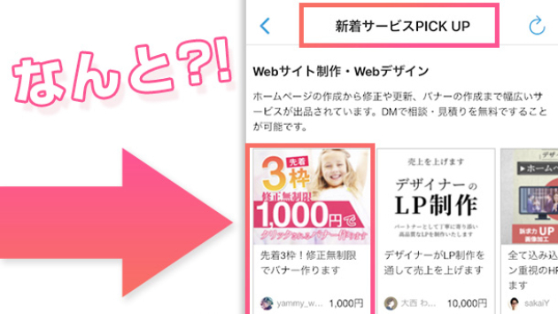 なんと 新着サービスpick Upに載りました Yammy Works Coconalaブログ