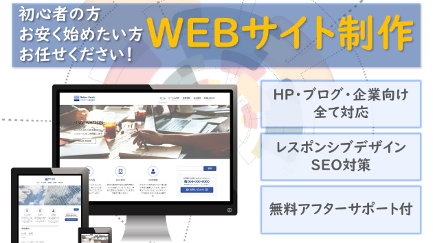 WordPressでWEBサイト制作のサービスを開始致しました。