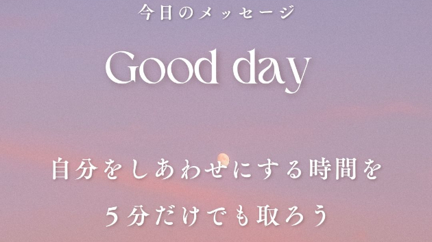 今日の一言