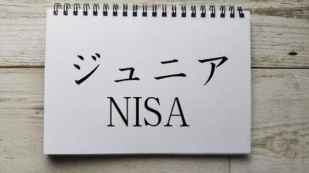 ジュニアNISAは2023年まで、終了後はどうなる？