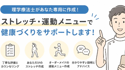 理学療法士があなたにあったメニューを作成✨