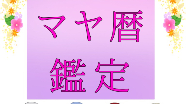 占いメニューが増えました
