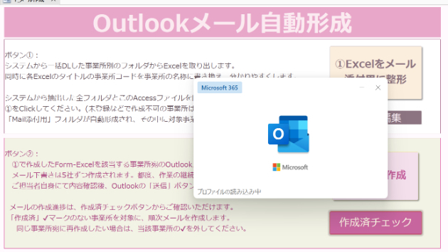 Access学習メモ　6-3. Access使ってOutlookメール③