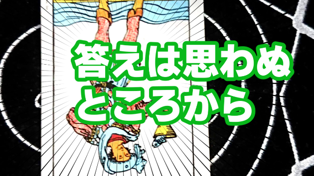 6月18日(日)のワンオラクル