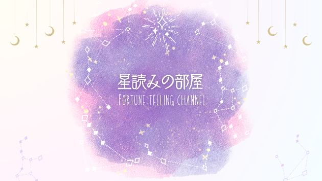 始めましてアクアです。ホロスコープ鑑定始めました