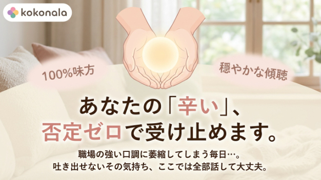 強い口調で話す人が怖い。でも、その人とやっていかなきゃいけない時の話
