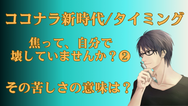 ココナラ新時代/タイミング③：関係が壊れるのは「間（ま）」が原因。空間を支配する「調律」の力