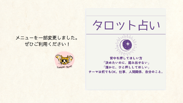タロット占い