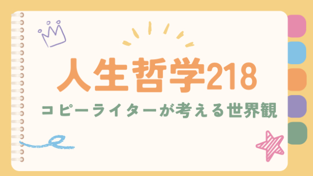 「自分らしさ」って何だろう？