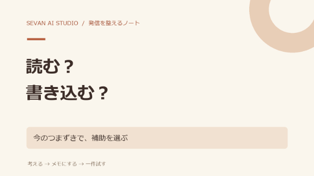 発信の準備、PDFとExcelはどちらから？今のつまずきで選ぶ